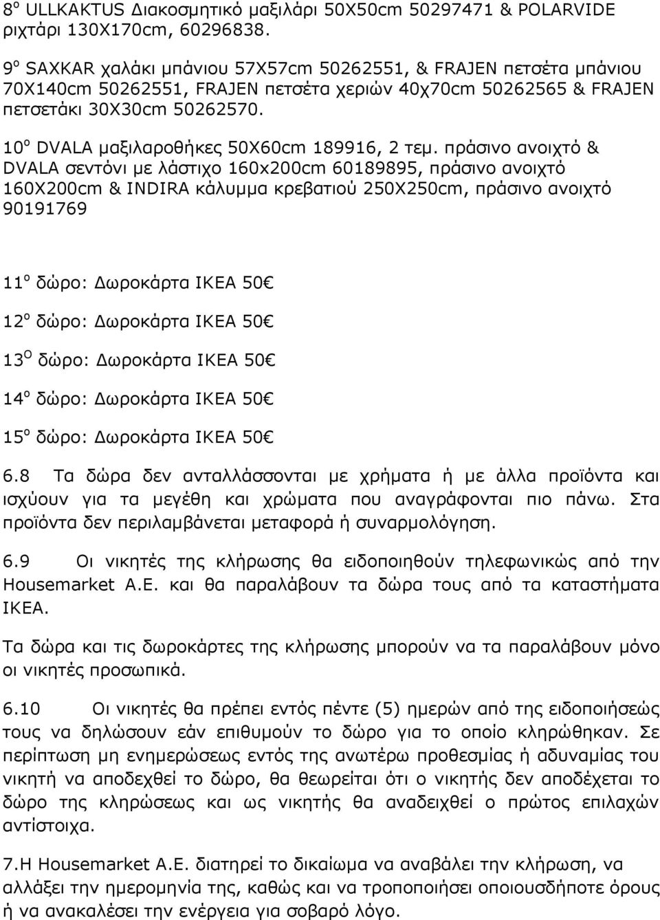 10 ν DVALA καμηιαξνζήθεο 50Χ60cm 189916, 2 ηεκ.