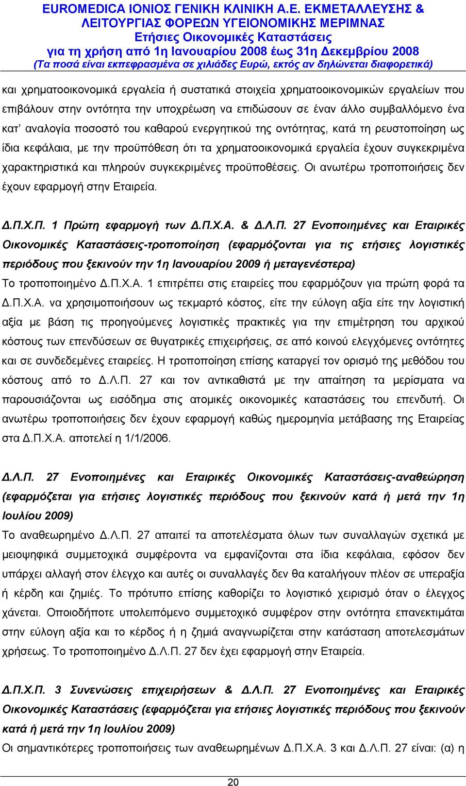 Οι ανωτέρω τροποποιήσεις δεν έχουν εφαρμογή στην Εταιρεία. Δ.Π.