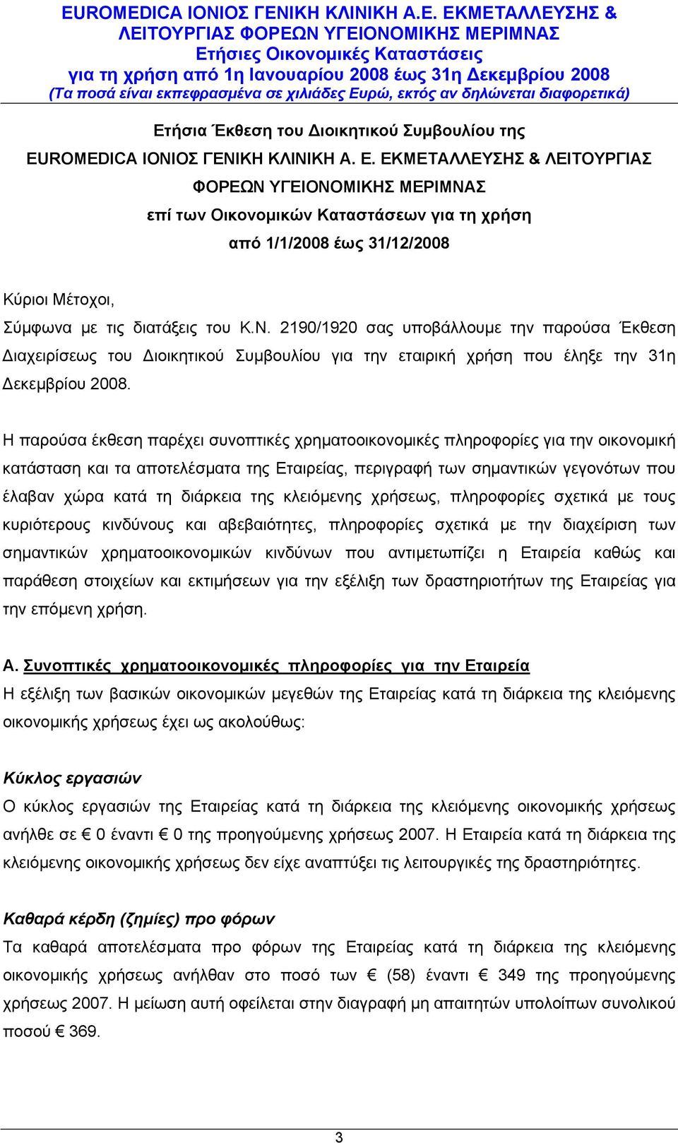 Η παρούσα έκθεση παρέχει συνοπτικές χρηματοοικονομικές πληροφορίες για την οικονομική κατάσταση και τα αποτελέσματα της Εταιρείας, περιγραφή των σημαντικών γεγονότων που έλαβαν χώρα κατά τη διάρκεια