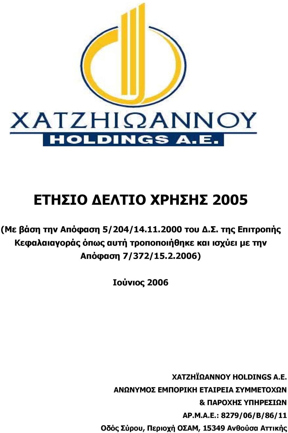 5/204/14.11.2000 του.σ.