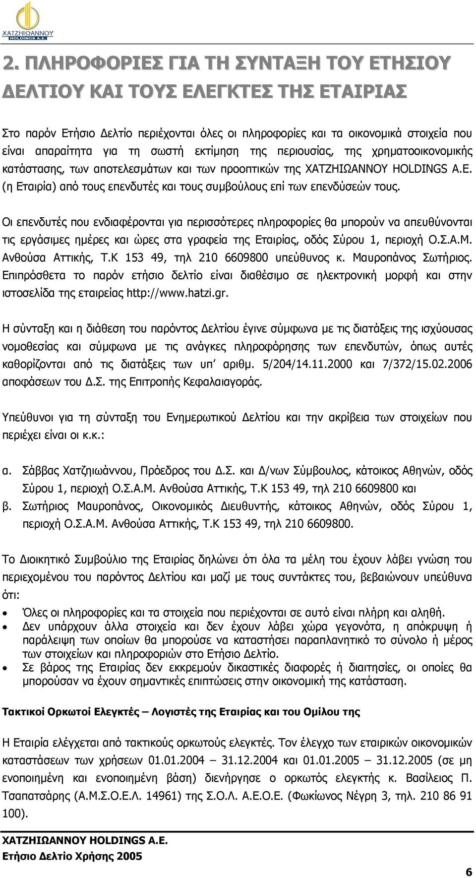 (η Εταιρία) από τους επενδυτές και τους συµβούλους επί των επενδύσεών τους.