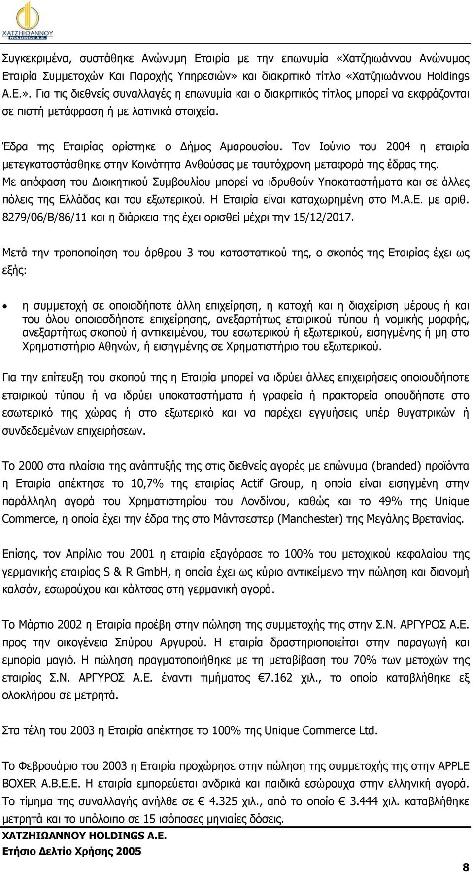 Έδρα της Εταιρίας ορίστηκε ο ήµος Αµαρουσίου. Τον Ιούνιο του 2004 η εταιρία µετεγκαταστάσθηκε στην Κοινότητα Ανθούσας µε ταυτόχρονη µεταφορά της έδρας της.