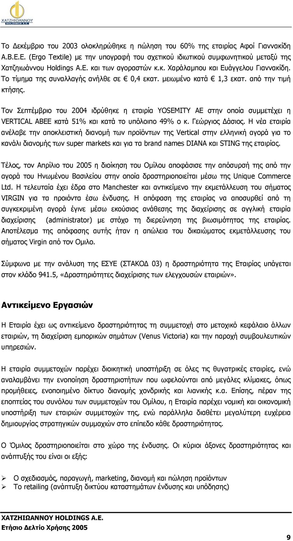 Τον Σεπτέµβριο του 2004 ιδρύθηκε η εταιρία YOSEMITY AE στην οποία συµµετέχει η VERTICAL ABEE κατά 51% και κατά το υπόλοιπο 49% ο κ. Γεώργιος άσιος.