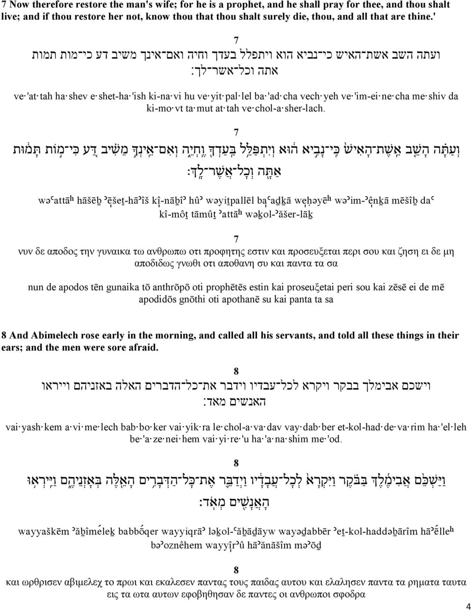 ' 7 ועתה השב אשת האיש כי נביא הוא ויתפלל בעדך וחיה ואם אינך משיב דע כי מות תמות אתה וכל אשר לך ve 'at tah ha shev e shet-ha 'ish ki-na vi hu ve yit pal lel ba 'ad cha vech yeh ve 'im-ei ne cha me