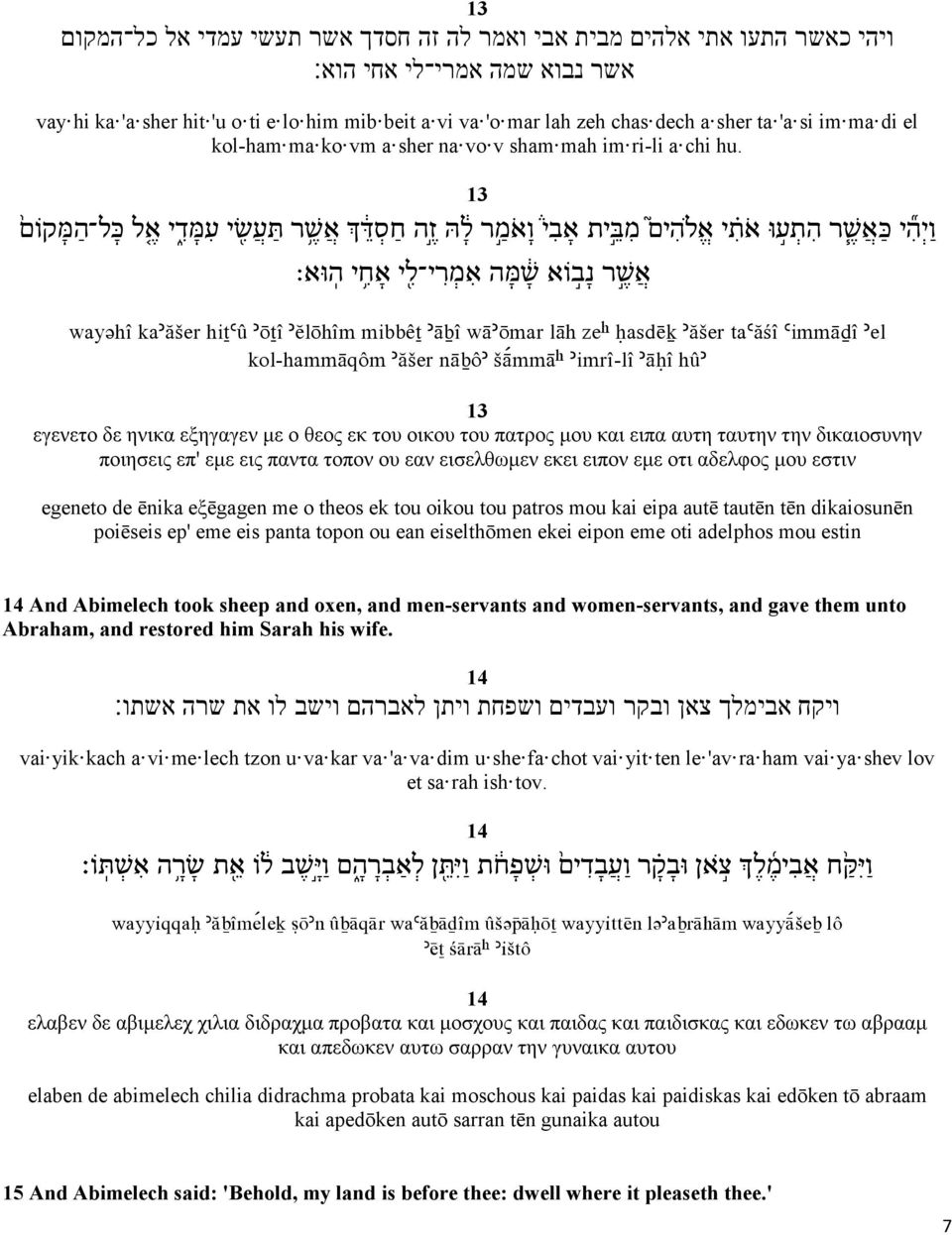 ' # א שׁ ר נ ב וֹא שׁ מּ ה א מ ר י ל י א ח י ה וּא wayühî Ka ášer hit`û ötî élöhîm mibbêt äbî wä ömar läh zè HasDëk ášer Ta`áSî `immädî el Kol-hammäqôm ášer näbô šäºmmâ imrî-lî ähî hû 3 εγενετο δε ηνικα