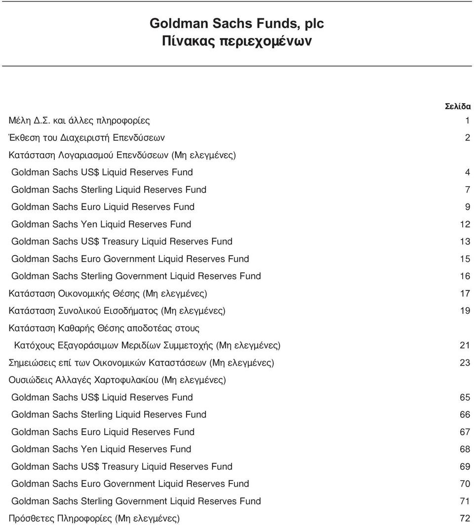 Liquid Reserves Fund 12 US$ Treasury Liquid Reserves Fund 13 Euro Government Liquid Reserves Fund 15 Sterling Government Liquid Reserves Fund 16 Ù ÛÙ ÛË ÈÎÔÓÔÌÈÎ ÛË (ªË ÂÏÂÁÌ ÓÂ ) 17 Ù ÛÙ ÛË ÓÔÏÈÎÔ