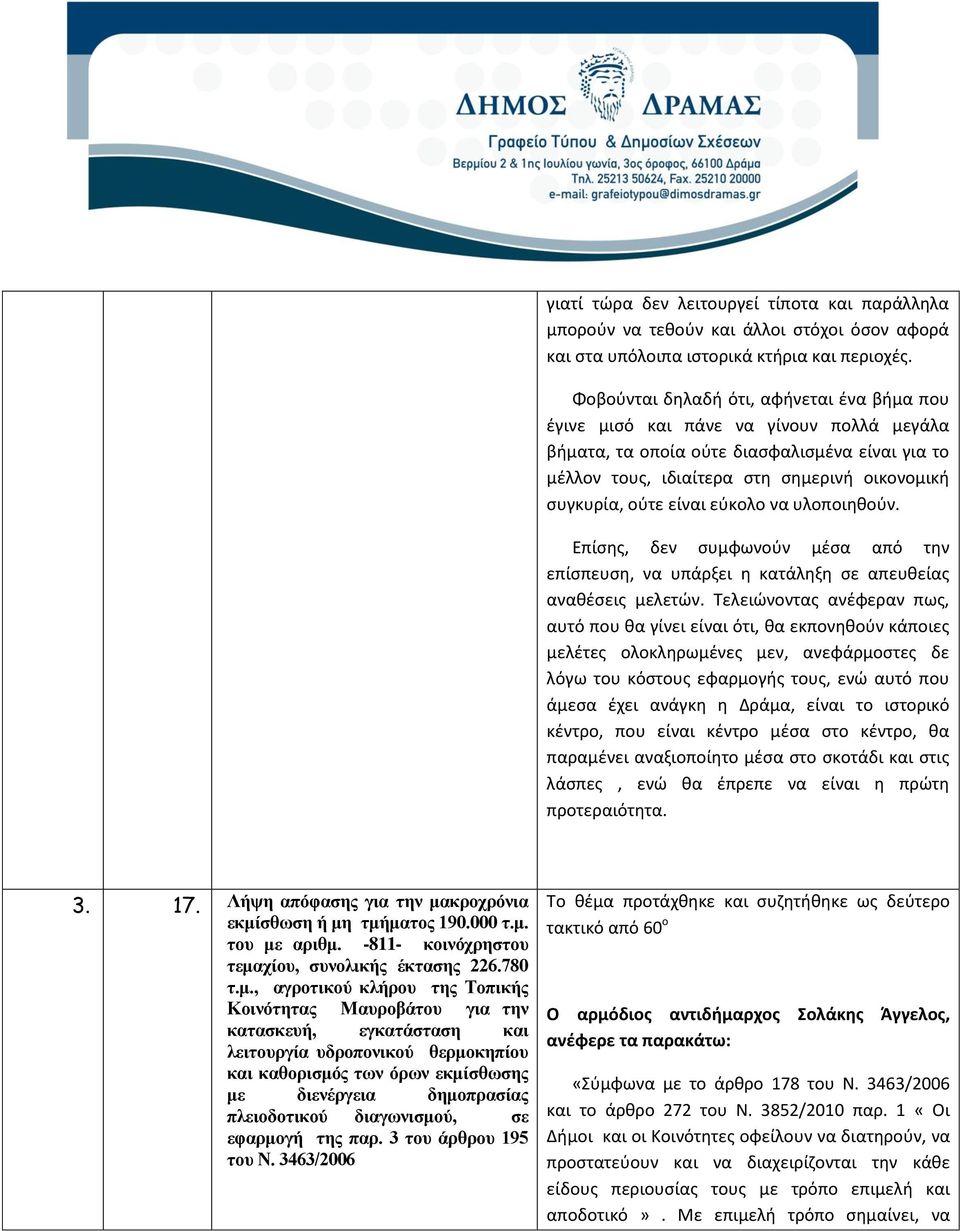 είναι εύκολο να υλοποιηθούν. Επίσης, δεν συμφωνούν μέσα από την επίσπευση, να υπάρξει η κατάληξη σε απευθείας αναθέσεις μελετών.