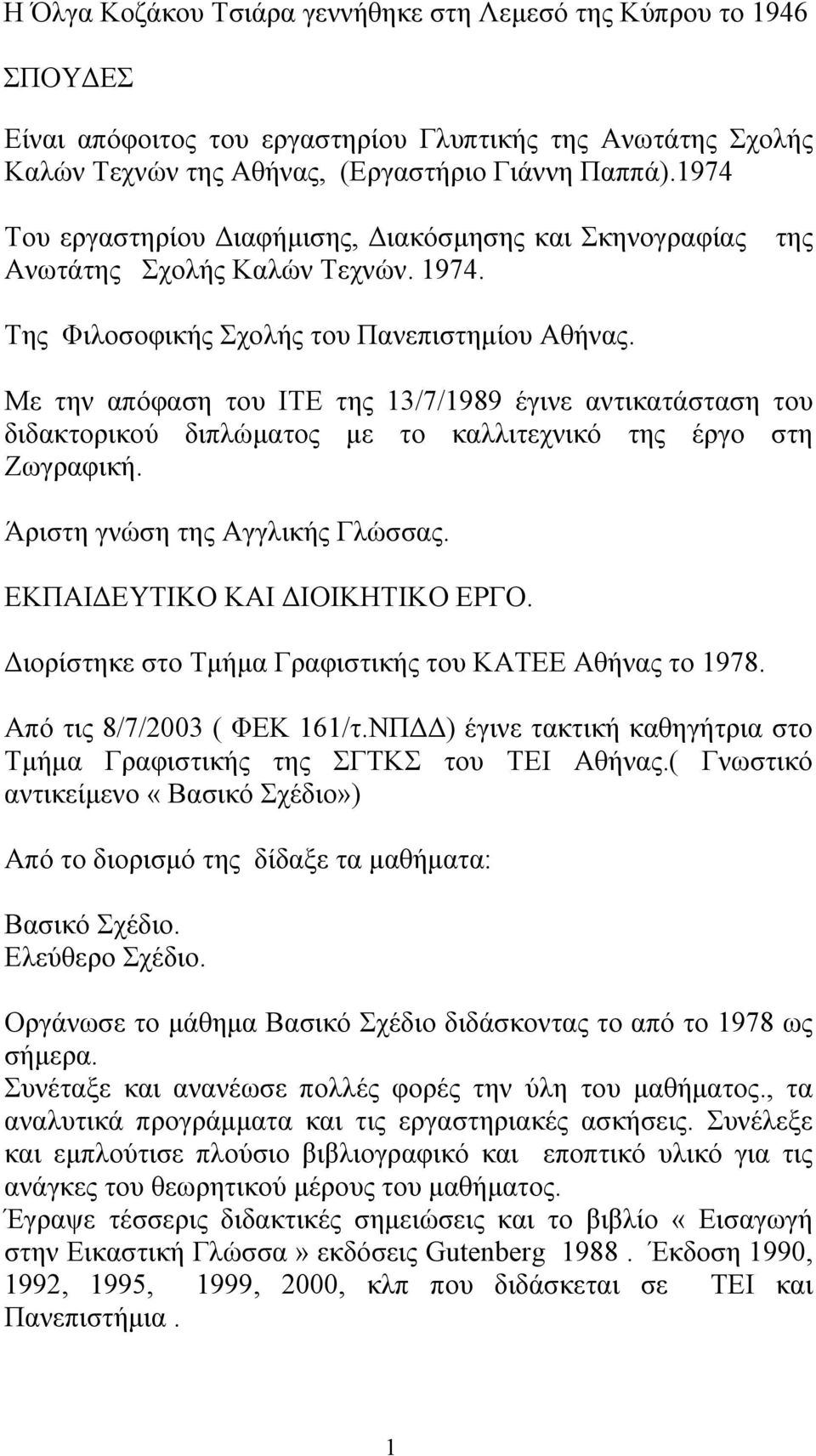 Με την απόφαση του ΙΤΕ της 13/7/1989 έγινε αντικατάσταση του διδακτορικού διπλώµατος µε το καλλιτεχνικό της έργο στη Ζωγραφική. Άριστη γνώση της Αγγλικής Γλώσσας. ΕΚΠΑΙΔΕΥΤΙΚΟ ΚΑΙ ΔΙΟΙΚΗΤΙΚΟ ΕΡΓΟ.