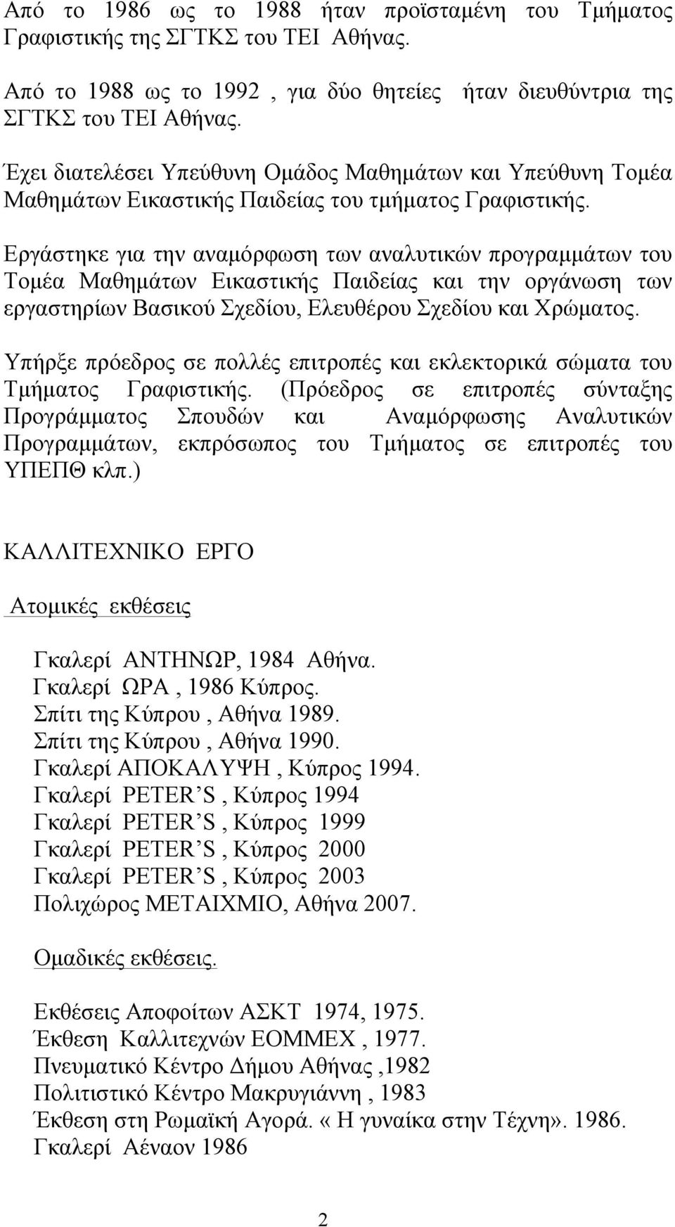 Εργάστηκε για την αναµόρφωση των αναλυτικών προγραµµάτων του Τοµέα Μαθηµάτων Εικαστικής Παιδείας και την οργάνωση των εργαστηρίων Βασικού Σχεδίου, Ελευθέρου Σχεδίου και Χρώµατος.