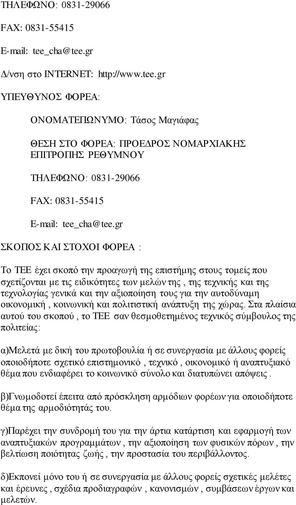 τους για την αυτοδύναμη οικονομική, κοινωνική και πολιτιστική ανάπτυξη της χώρας.