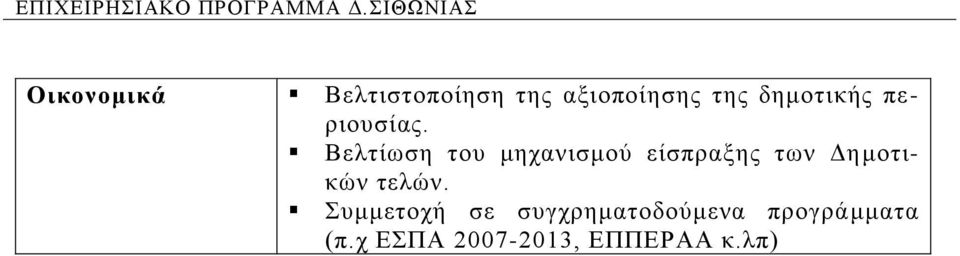 Βειηίσζε ηνπ κεραληζκνχ είζπξαμεο ησλ Γε κνηηθψλ