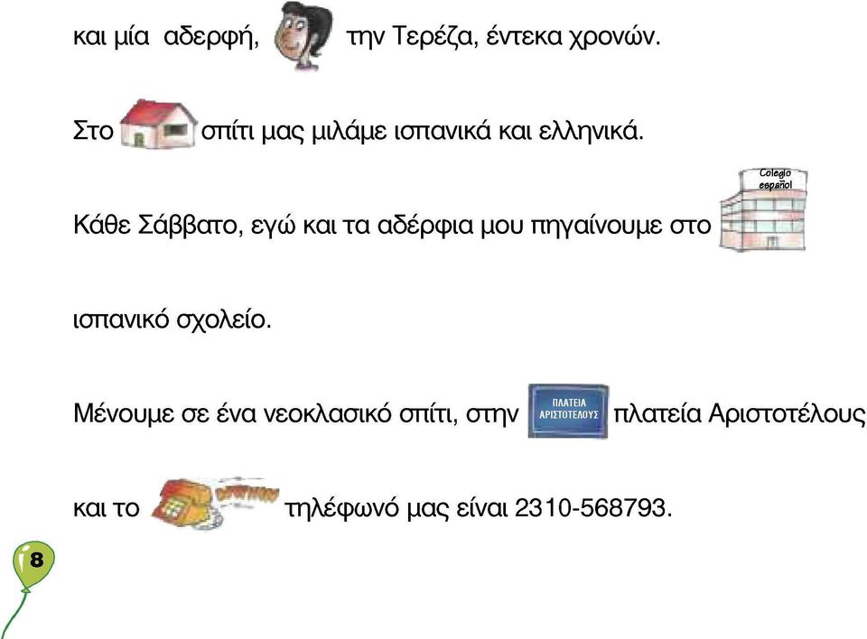 Colegio eepanol Κάθε Σάββατο, εγώ και τα αδέρφια μου πηγαίνουμε στο ίρ=α: τ-rf.