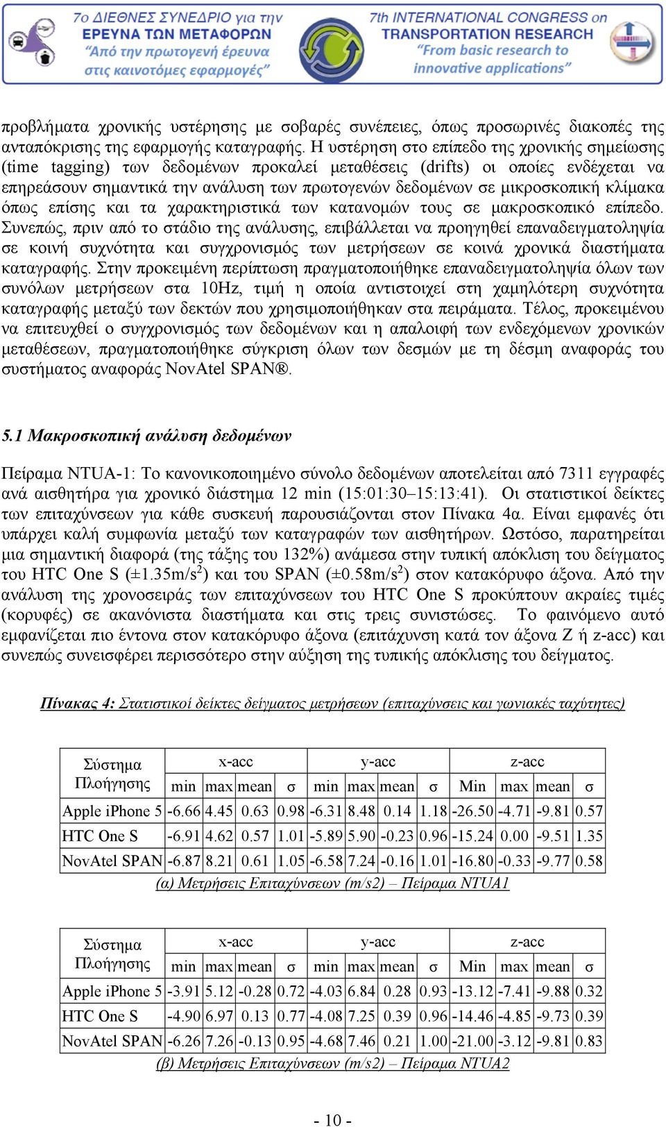 μικροσκοπική κλίμακα όπως επίσης και τα χαρακτηριστικά των κατανομών τους σε μακροσκοπικό επίπεδο.