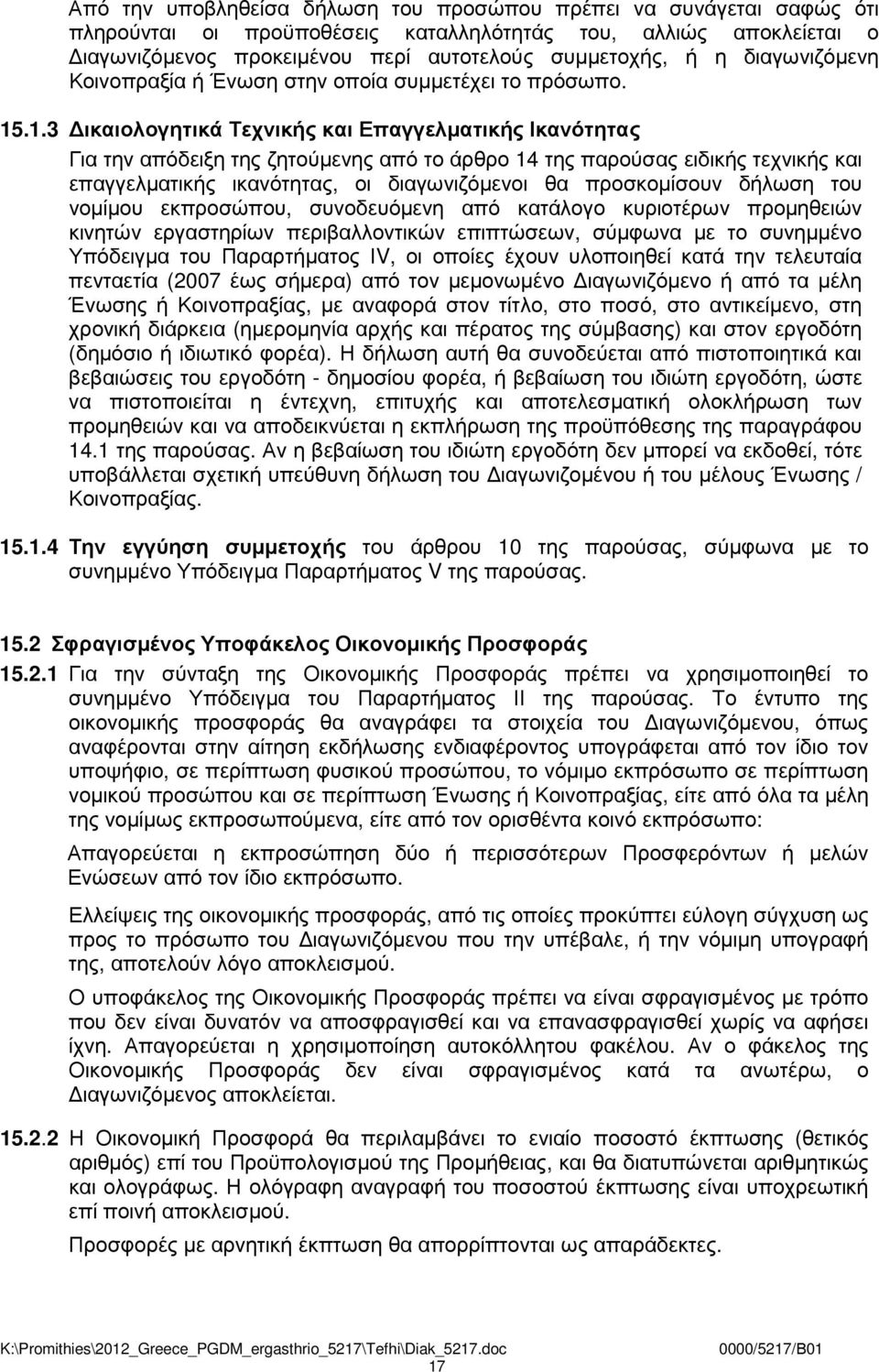 .1.3 ικαιολογητικά Τεχνικής και Επαγγελµατικής Ικανότητας Για την απόδειξη της ζητούµενης από το άρθρο 14 της παρούσας ειδικής τεχνικής και επαγγελµατικής ικανότητας, οι διαγωνιζόµενοι θα