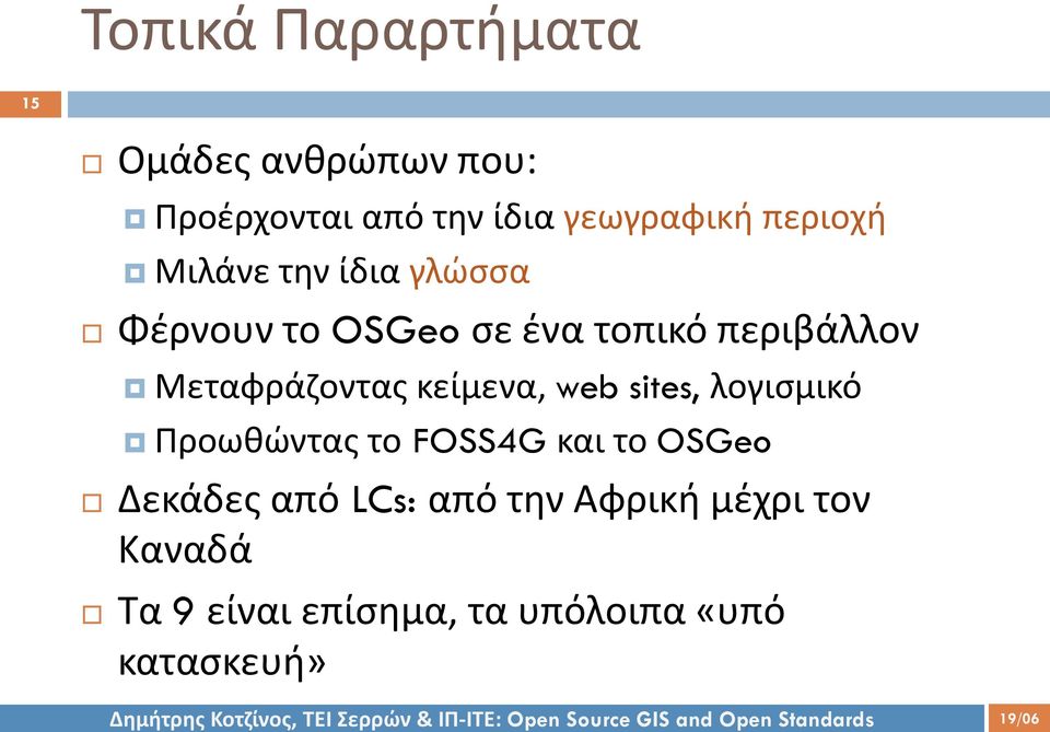 Μεταφράζοντας κείμενα, web sites, λογισμικό Προωθώντας το FOSS4G και το OSGeo