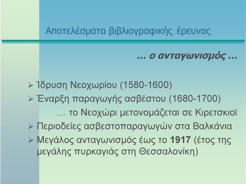 μετονομάζεται σε Κιρετσκιοϊ Περιοδείες ασβεστοπαραγωγών στα Βαλκάνια