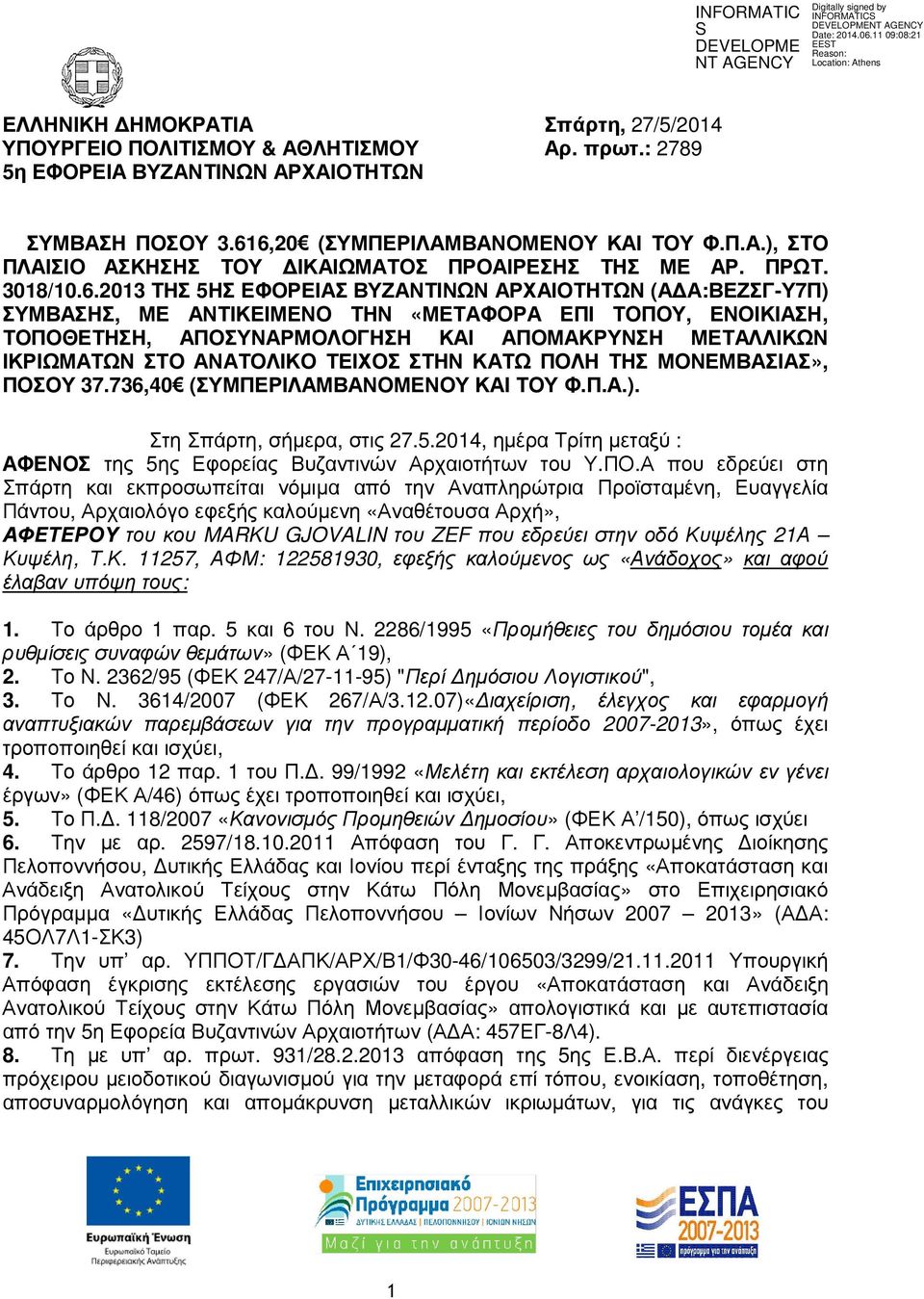 2013 ΤΗΣ 5ΗΣ ΕΦΟΡΕΙΑΣ ΒΥΖΑΝΤΙΝΩΝ ΑΡΧΑΙΟΤΗΤΩΝ (Α Α:ΒΕΖΣΓ-Υ7Π) ΣΥΜΒΑΣΗΣ, ΜΕ ΑΝΤΙΚΕΙΜΕΝΟ ΤΗΝ «ΜΕΤΑΦΟΡΑ ΕΠΙ ΤΟΠΟΥ, ΕΝΟΙΚΙΑΣΗ, ΤΟΠΟΘΕΤΗΣΗ, ΑΠΟΣΥΝΑΡΜΟΛΟΓΗΣΗ ΚΑΙ ΑΠΟΜΑΚΡΥΝΣΗ ΜΕΤΑΛΛΙΚΩΝ ΙΚΡΙΩΜΑΤΩΝ ΣΤΟ