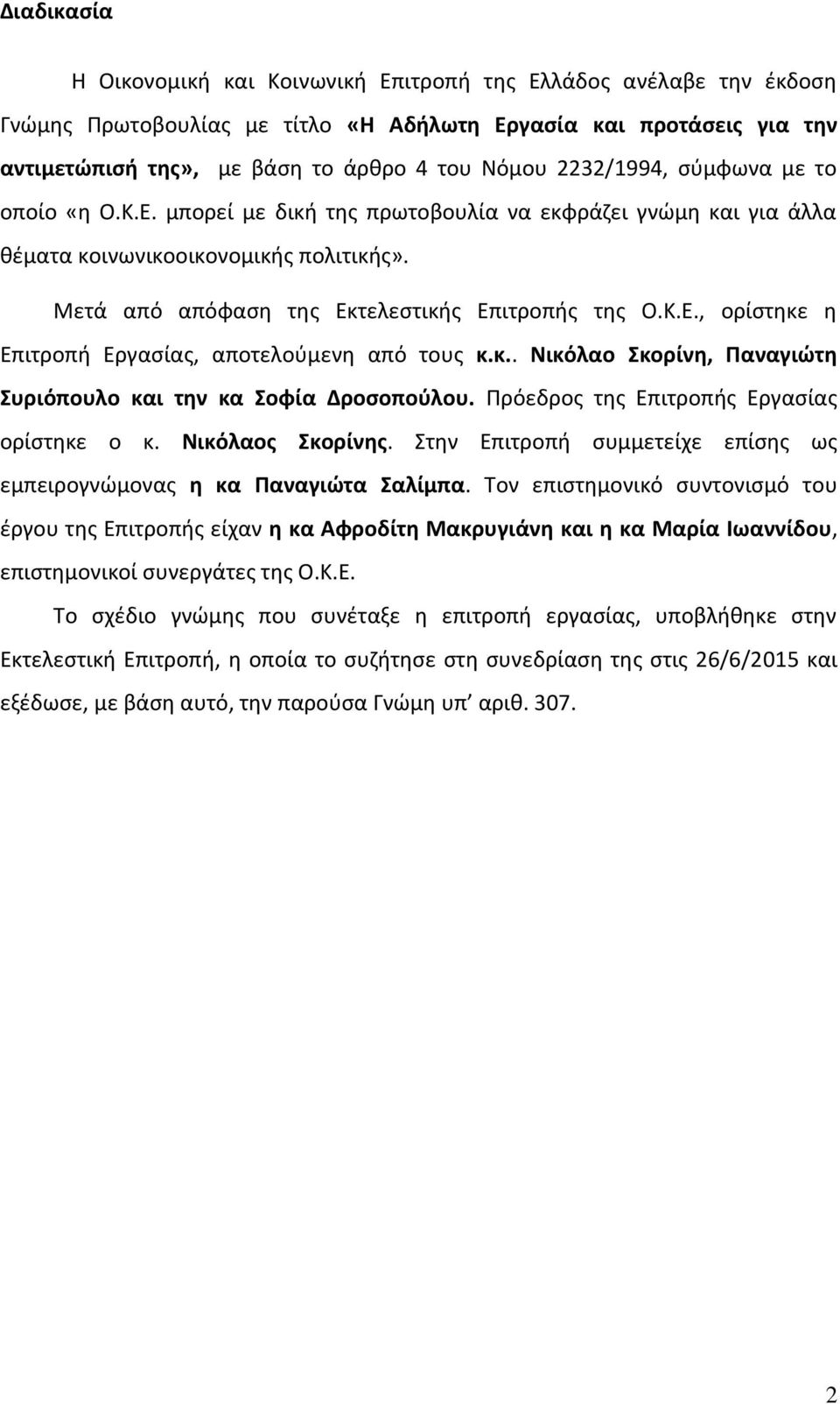 κ.. Νικόλαο κορίνη, Παναγιϊτη υριόπουλο και την κα οφία Δροςοποφλου. Πρόεδροσ τθσ Επιτροπισ Εργαςίασ ορίςτθκε ο κ. Νικόλαοσ κορίνησ.