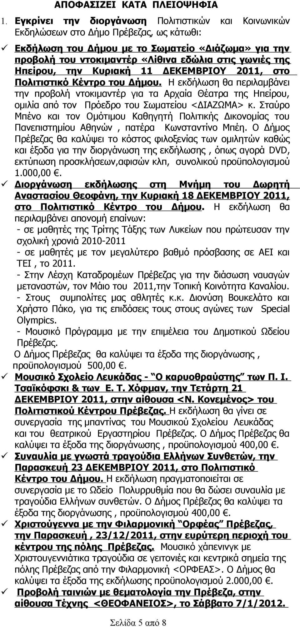 Ηπείρου, την Κυριακή 11 ΔΕΚΕΜΒΡΙΟΥ 2011, στο Πολιτιστικό Κέντρο του Δήμου.