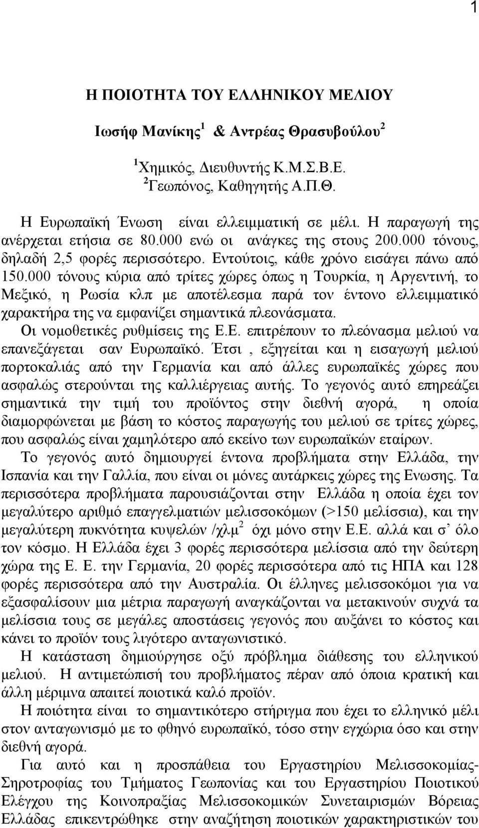 000 ηφλνπο θχξηα απφ ηξίηεο ρψξεο φπσο ε Σνπξθία, ε Αξγεληηλή, ην Μεμηθφ, ε Ρσζία θιπ κε απνηέιεζκα παξά ηνλ έληνλν ειιεηκκαηηθφ ραξαθηήξα ηεο λα εκθαλίδεη ζεκαληηθά πιενλάζκαηα.