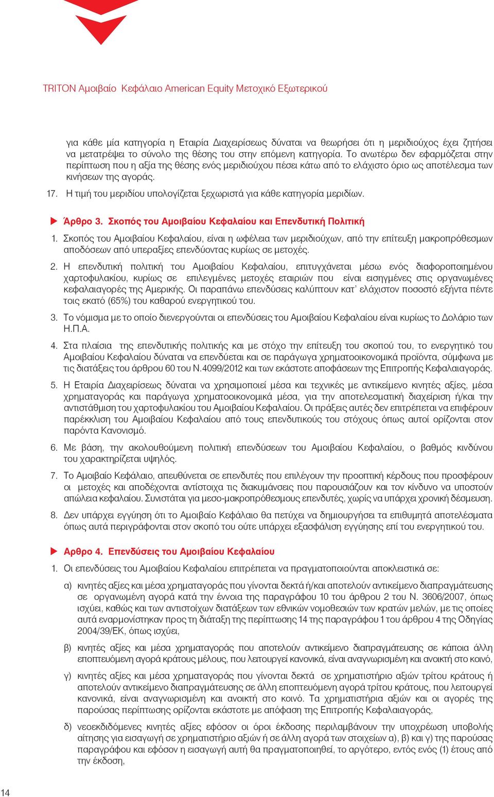 Η τιμή του μεριδίου υπολογίζεται ξεχωριστά για κάθε κατηγορία μεριδίων. Άρθρο 3. Σκοπός του Αμοιβαίου Κεφαλαίου και Επενδυτική Πολιτική 1.