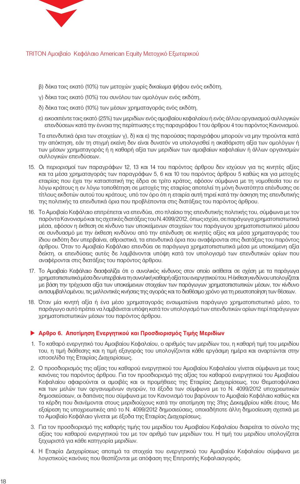 περίπτωσης ε της παραγράφου 1 του άρθρου 4 του παρόντος Κανονισμού.