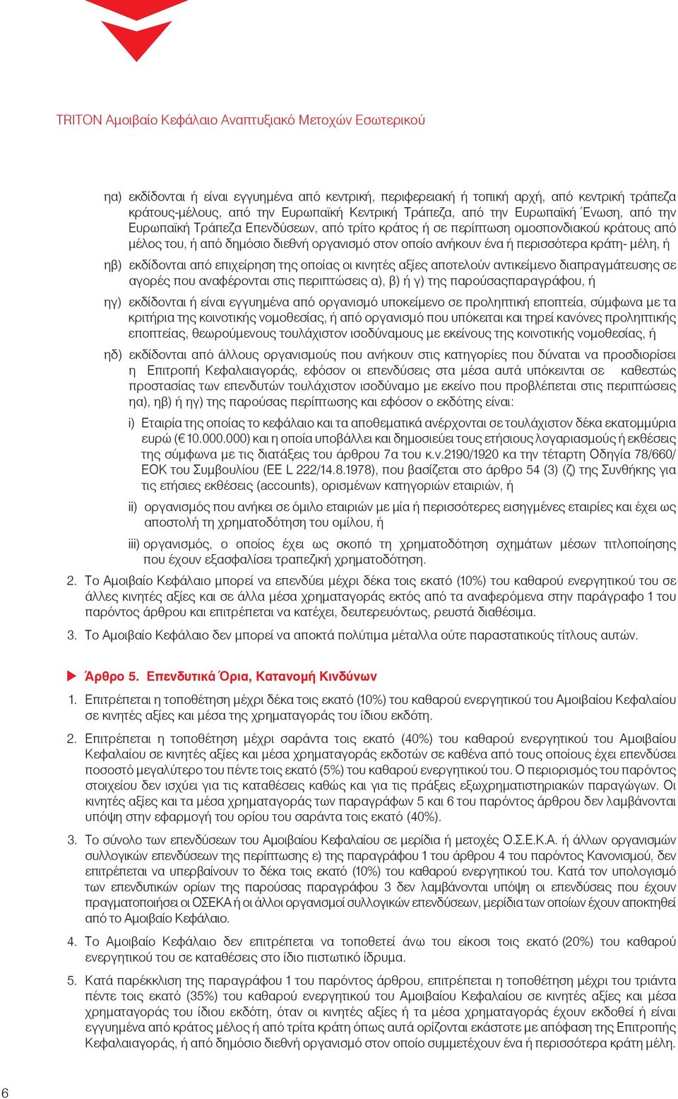 περισσότερα κράτη- μέλη, ή ηβ) εκδίδονται από επιχείρηση της οποίας οι κινητές αξίες αποτελούν αντικείμενο διαπραγμάτευσης σε αγορές που αναφέρονται στις περιπτώσεις α), β) ή γ) της