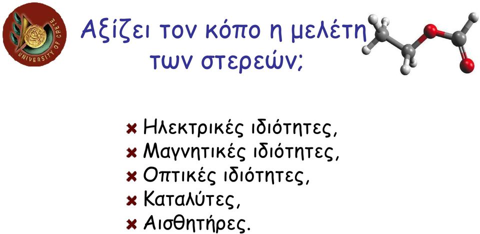 Μαγνητικές ιδιότητες, Οπτικές