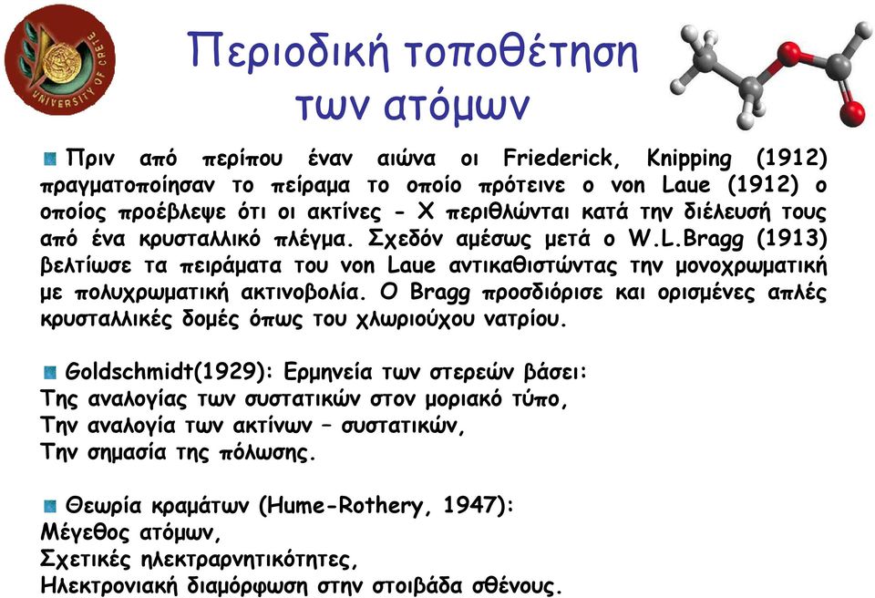 Bragg (1913) βελτίωσε τα πειράµατα του von Laue αντικαθιστώντας την µονοχρωµατική µε πολυχρωµατική ακτινοβολία.