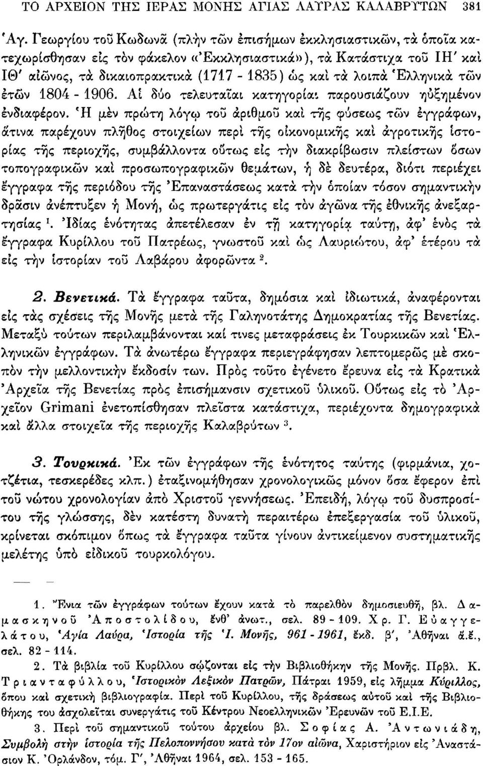 'Ελληνικά τών ετών 1804-1906. Αί δύο τελευταΐαι κατηγορίαι παρουσιάζουν ηύξημένον ενδιαφέρον.