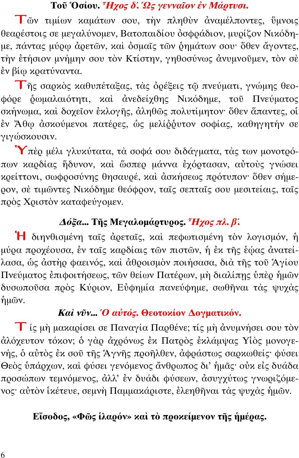 ην, γηθοσύνως νυµνο µεν, ν σ ν βί κρα ύναν α.