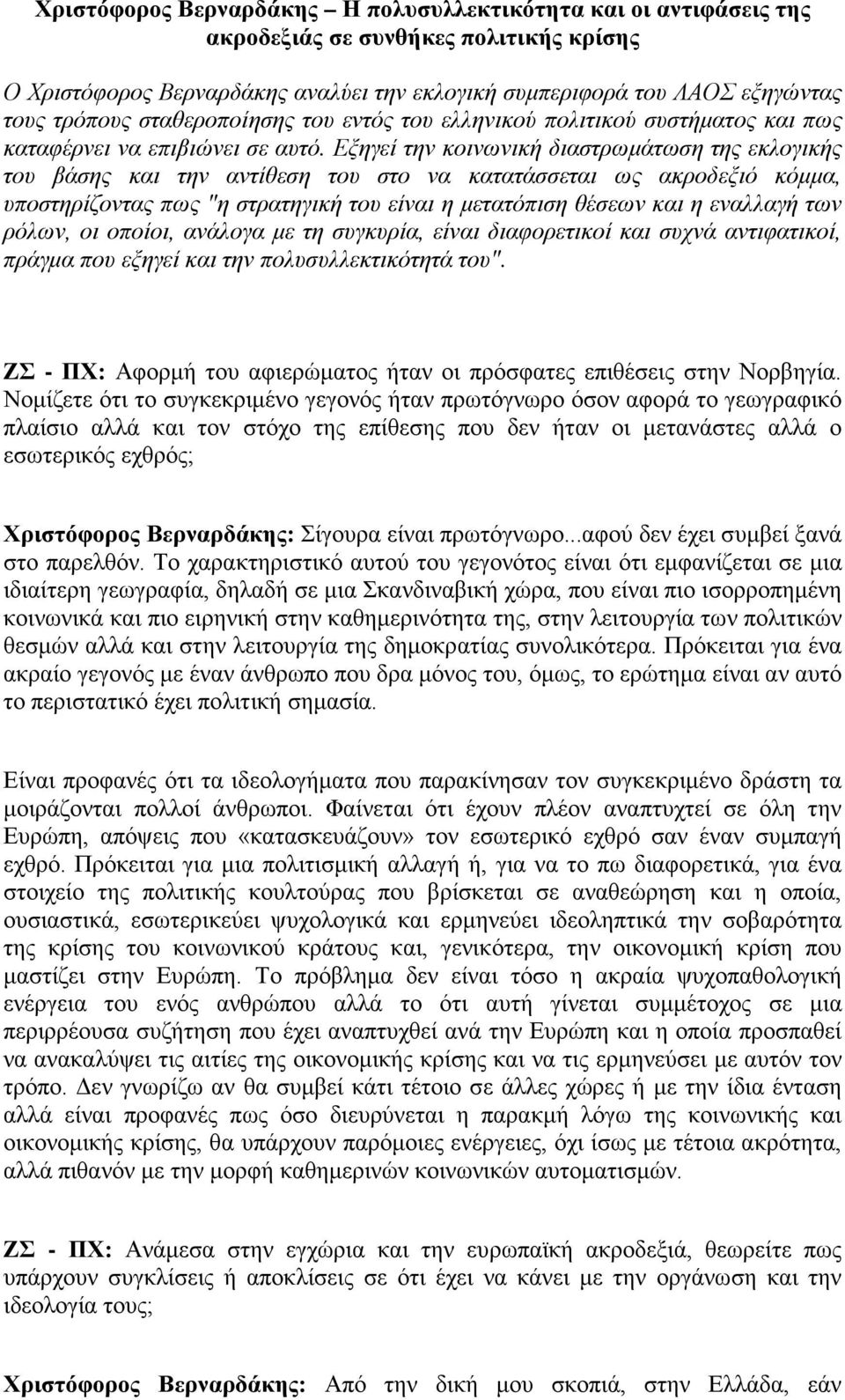 Εξηγεί την κοινωνική διαστρωμάτωση της εκλογικής του βάσης και την αντίθεση του στο να κατατάσσεται ως ακροδεξιό κόμμα, υποστηρίζοντας πως "η στρατηγική του είναι η μετατόπιση θέσεων και η εναλλαγή