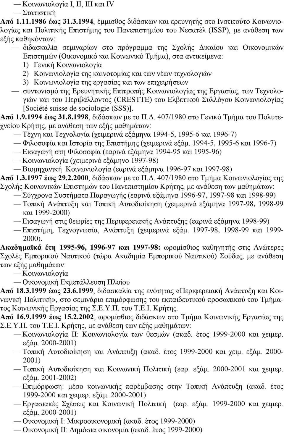 πξόγξακκα ηεο ρνιήο Γηθαίνπ θαη Οηθνλνκηθώλ Δπηζηεκώλ (Οηθνλνκηθό θαη Κνηλσληθό Σκήκα), ζηα αληηθείκελα: 1) Γεληθή Κνηλσληνινγία 2) Κνηλσληνινγία ηεο θαηλνηνκίαο θαη ησλ λέσλ ηερλνινγηώλ 3)