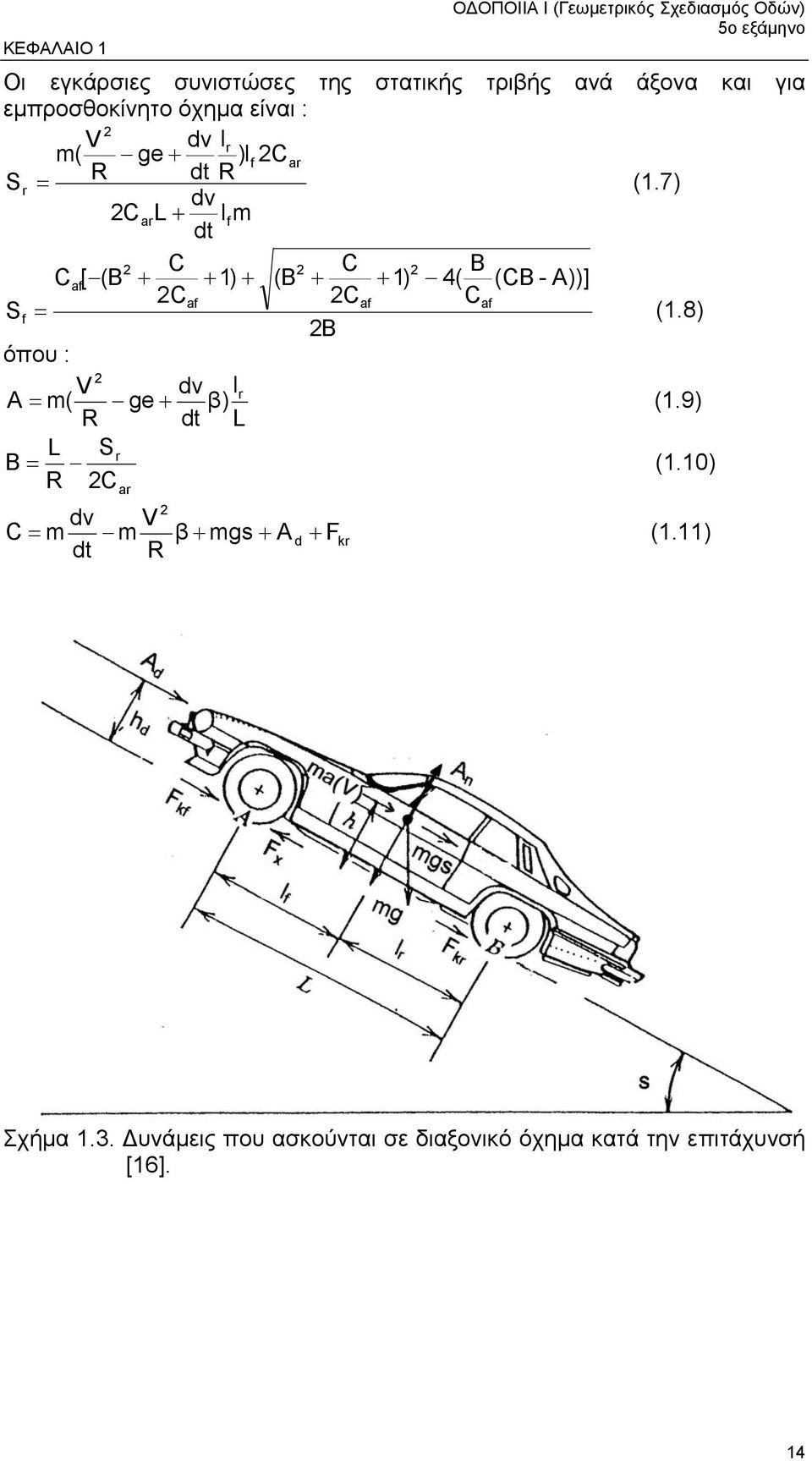 7) dv 2CarL + lfm dt 2 C 2 C 2 Β Caf[ ( Β + + 1) + ( Β + + 1) 4( (CB - A))] 2Caf 2Caf Caf Sf = (1.