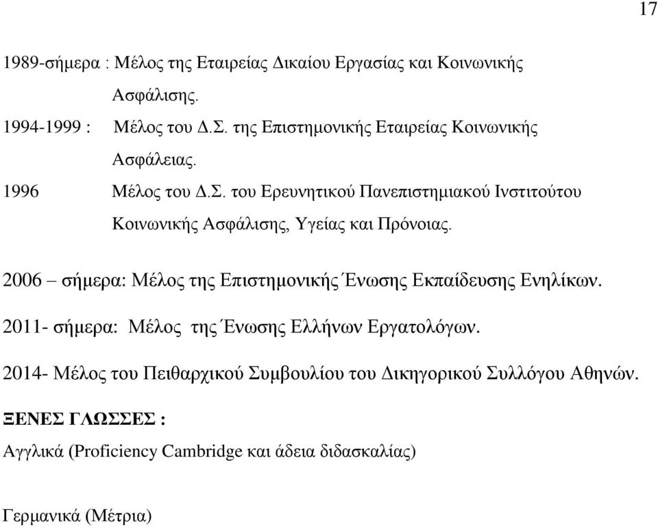 . ηνπ Eξεπλεηηθνχ Παλεπηζηεκηαθνχ Iλζηηηνχηνπ Kνηλσληθήο Aζθάιηζεο, Yγείαο θαη Πξφλνηαο.