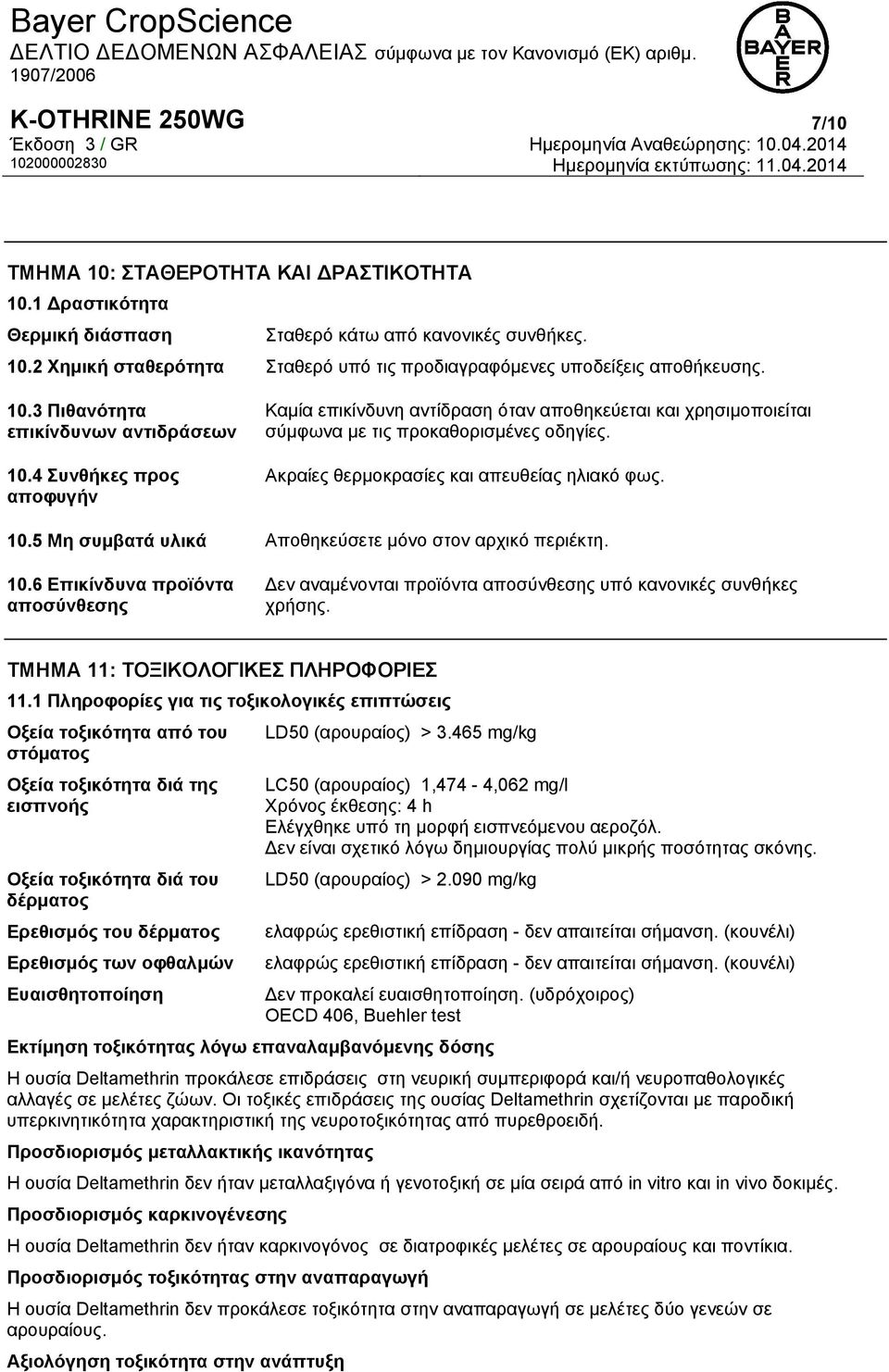 Ακραίες θερμοκρασίες και απευθείας ηλιακό φως. 10.5 Μη συμβατά υλικά Αποθηκεύσετε μόνο στον αρχικό περιέκτη. 10.6 Επικίνδυνα προϊόντα αποσύνθεσης Δεν αναμένονται προϊόντα αποσύνθεσης υπό κανονικές συνθήκες χρήσης.