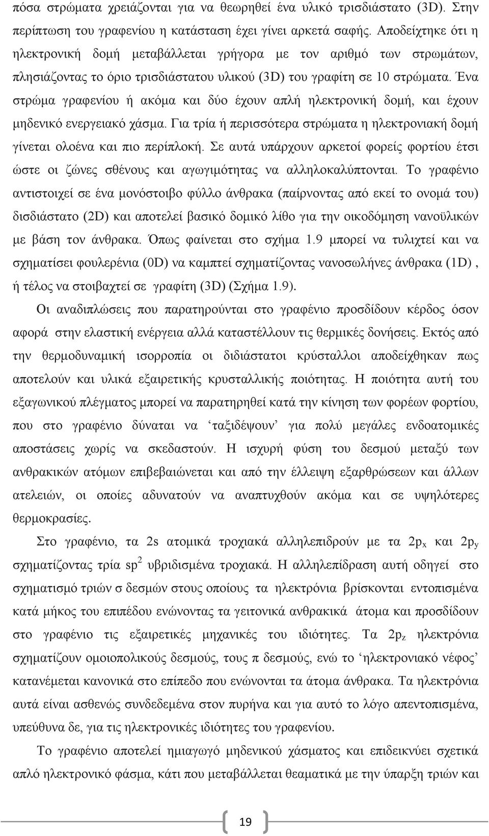 Ένα στρώμα γραφενίου ή ακόμα και δύο έχουν απλή ηλεκτρονική δομή, και έχουν μηδενικό ενεργειακό χάσμα. Για τρία ή περισσότερα στρώματα η ηλεκτρονιακή δομή γίνεται ολοένα και πιο περίπλοκή.