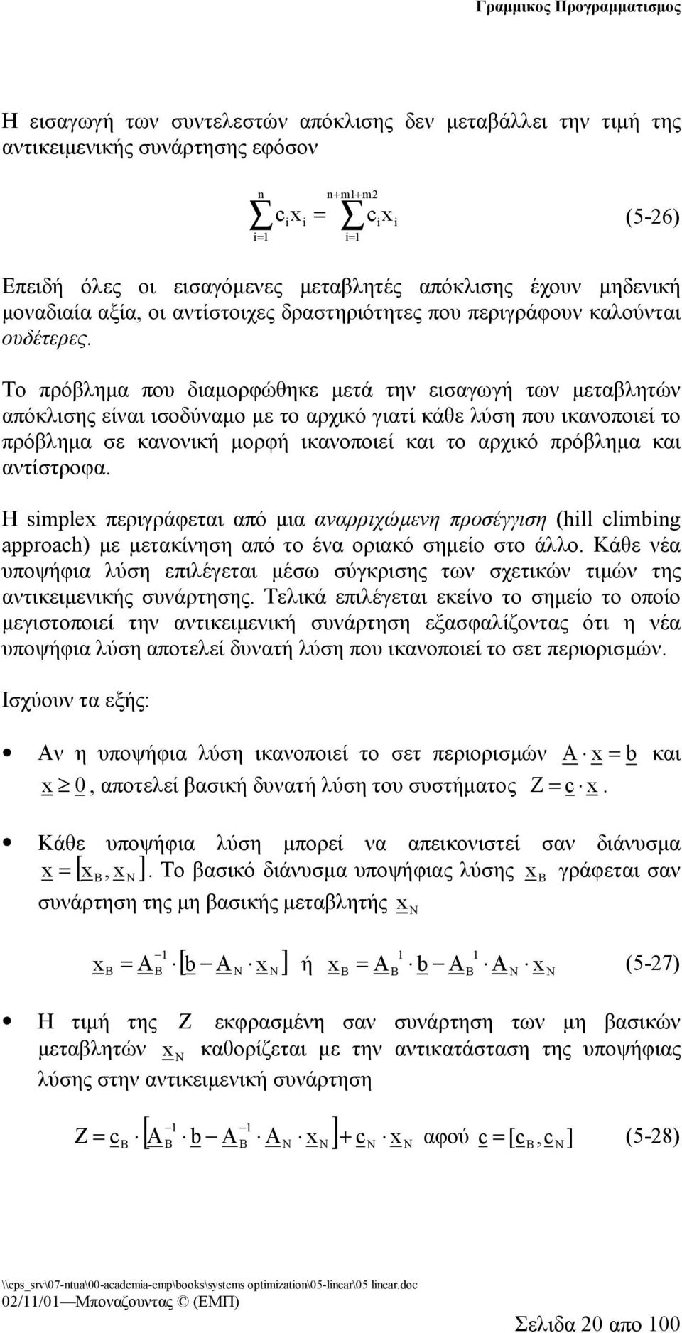 Το πρόβλημα που διαμορφώθηκε μετά την εισαγωγή των μεταβλητών απόκλισης είναι ισοδύναμο με το αρχικό γιατί κάθε λύση που ικανοποιεί το πρόβλημα σε κανονική μορφή ικανοποιεί και το αρχικό πρόβλημα και