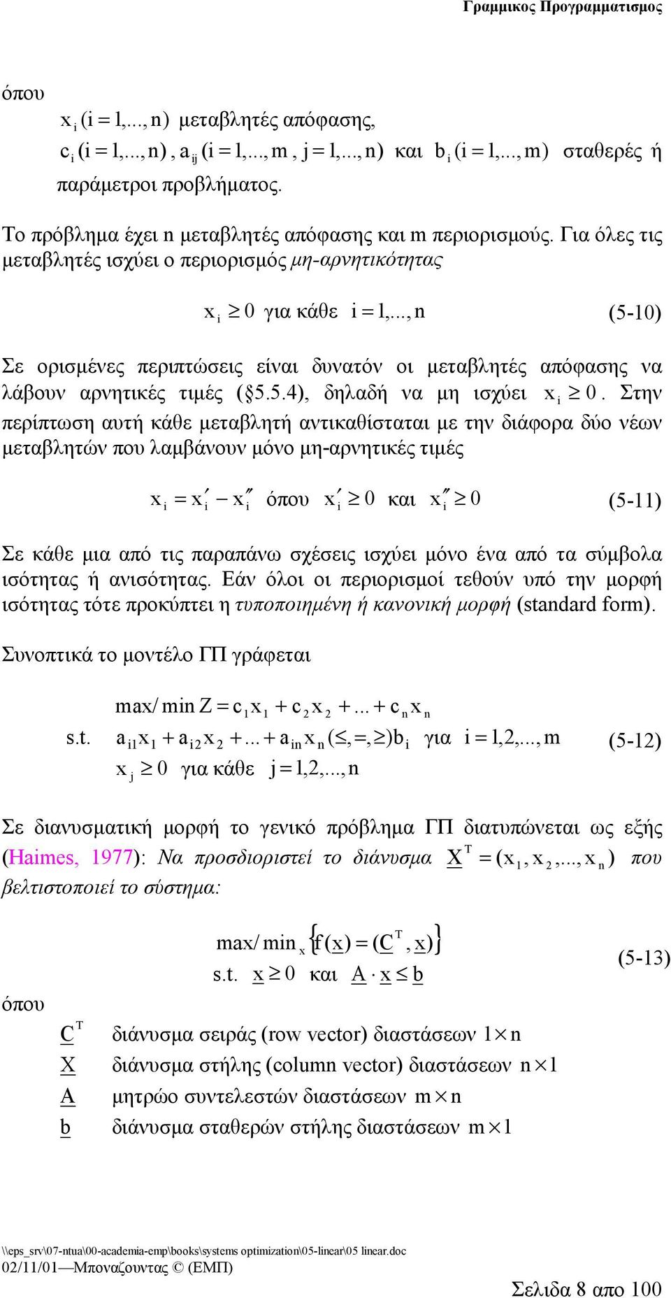 Στην περίπτωση αυτή κάθε μεταβλητή αντικαθίσταται με την διάφορα δύο νέων μεταβλητών που λαμβάνουν μόνο μη-αρνητικές τιμές όπου και (5-) Σε κάθε μια από τις παραπάνω σχέσεις ισχύει μόνο ένα από τα