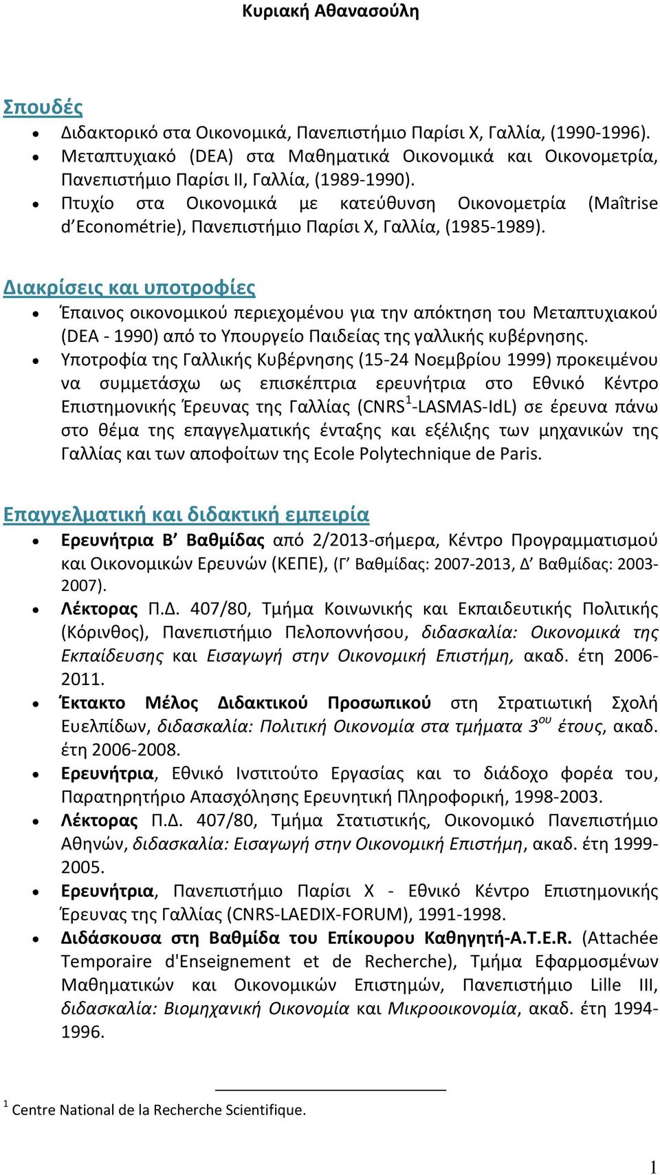 Πτυχίο στα Οικονομικά με κατεύθυνση Οικονομετρία (Maîtrise d Econométrie), Πανεπιστήμιο Παρίσι Χ, Γαλλία, (1985-1989).