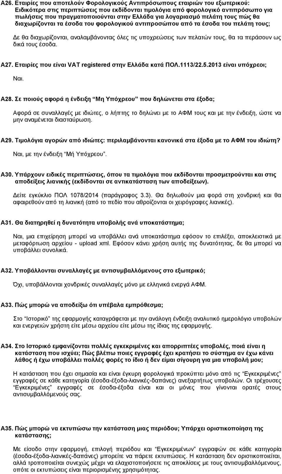 θα τα περάσουν ως δικά τους έσοδα. A27. Εταιρίες που είναι VAT registered στην Ελλάδα κατά ΠΟΛ.1113/22.5.2013 είναι υπόχρεοι; Ναι. A28.