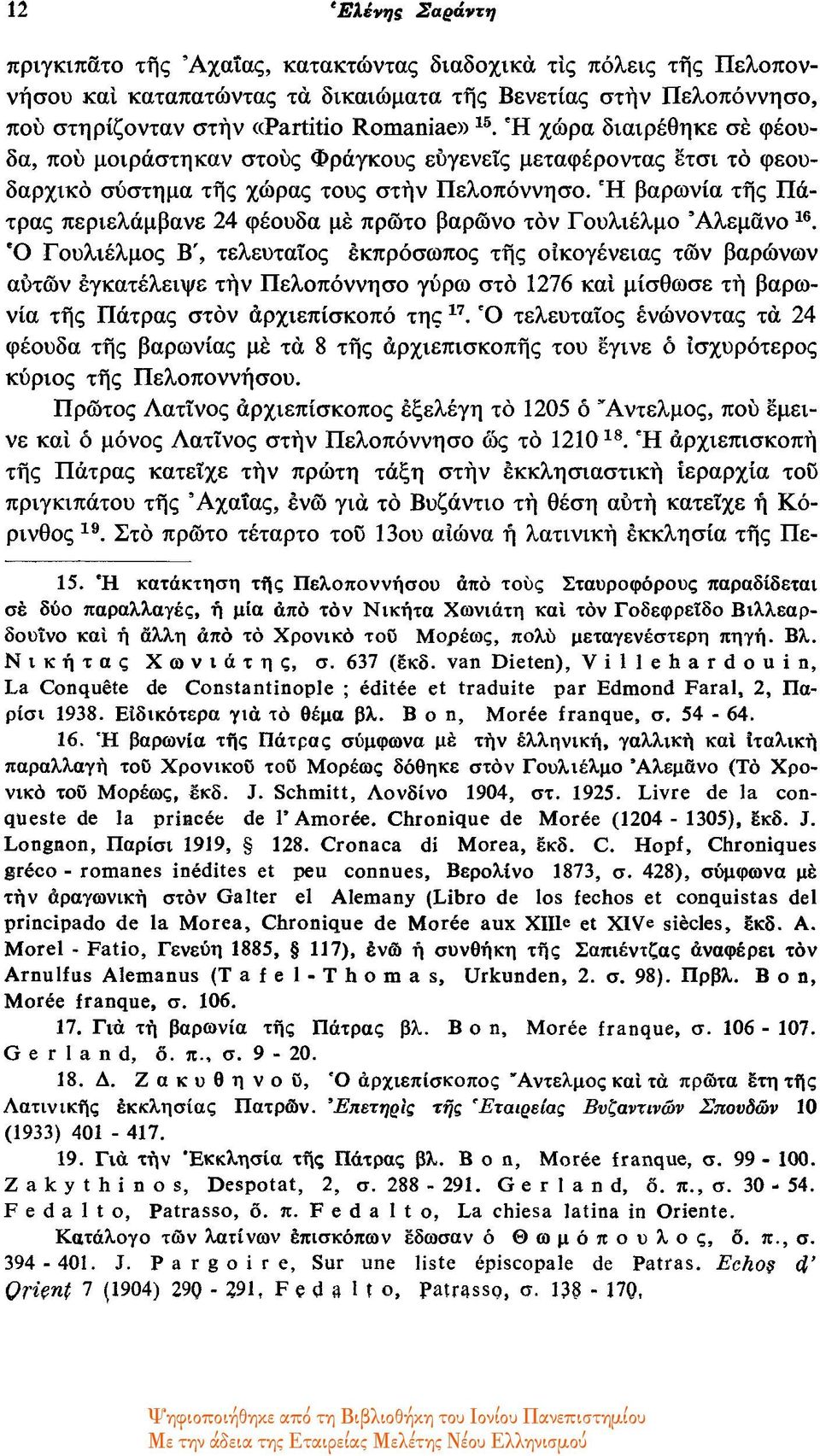 Η βαρωνία της Πάτρας περιελάμβανε 24 φέουδα με πρώτο βαρώνο τον Γουλιέλμο Άλεμάνο 16.