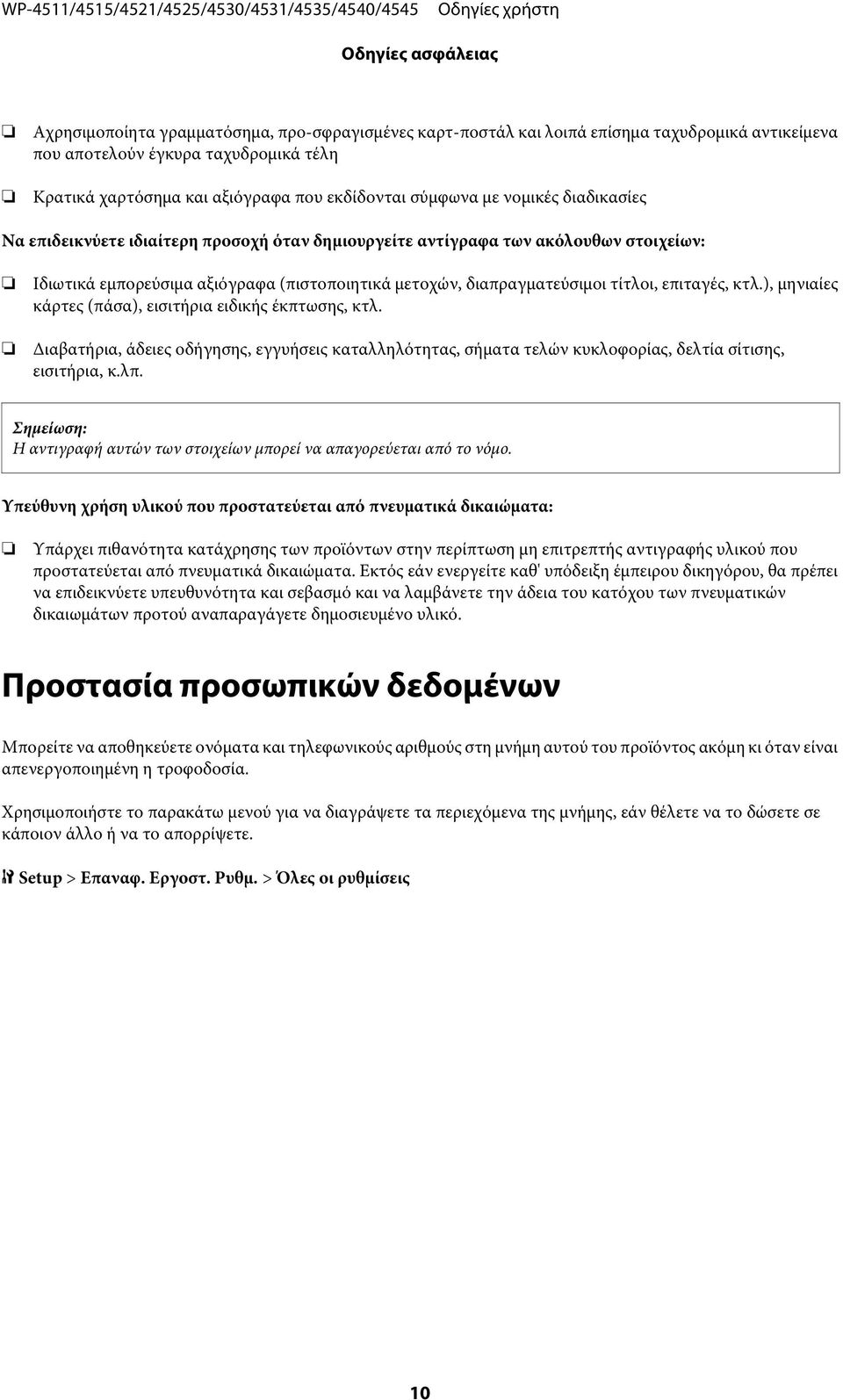 διαπραγματεύσιμοι τίτλοι, επιταγές, κτλ.), μηνιαίες κάρτες (πάσα), εισιτήρια ειδικής έκπτωσης, κτλ.