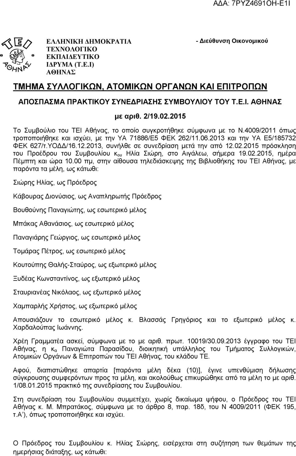 12.2013, συνήλθε σε συνεδρίαση μετά την από 12.02.2015 πρόσκληση του Προέδρου του Συμβουλίου κ ου Ηλία Σιώρη, στο Αιγάλεω, σήμερα 19.02.2015, ημέρα Πέμπτη και ώρα 10.