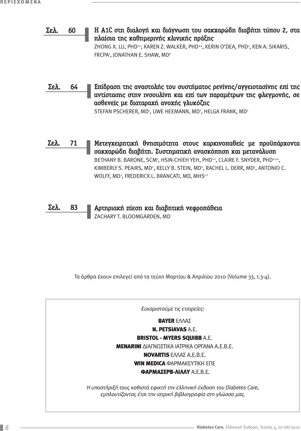 64 Επίδραση της αναστολής του συστήματος ρενίνης/αγγειοτασίνης επί της αντίστασης στην ινσουλίνη και επί των παραμέτρων της φλεγμονής, σε ασθενείς με διαταραχή ανοχής γλυκόζης STEFAN PSCHERER, MD 1,