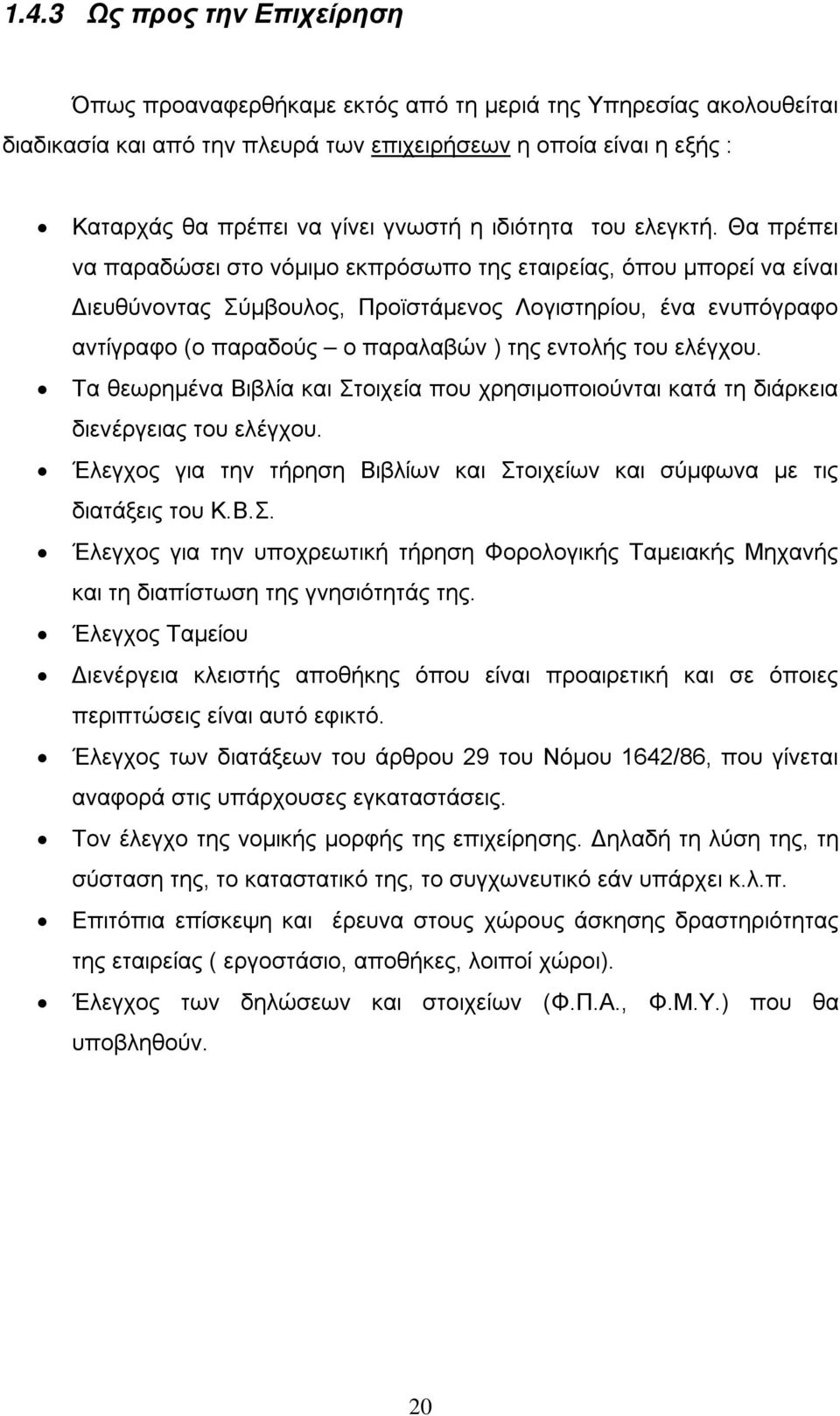 Θα πρέπει να παραδώσει στο νόμιμο εκπρόσωπο της εταιρείας, όπου μπορεί να είναι Διευθύνοντας Σύμβουλος, Προϊστάμενος Λογιστηρίου, ένα ενυπόγραφο αντίγραφο (ο παραδούς ο παραλαβών ) της εντολής του