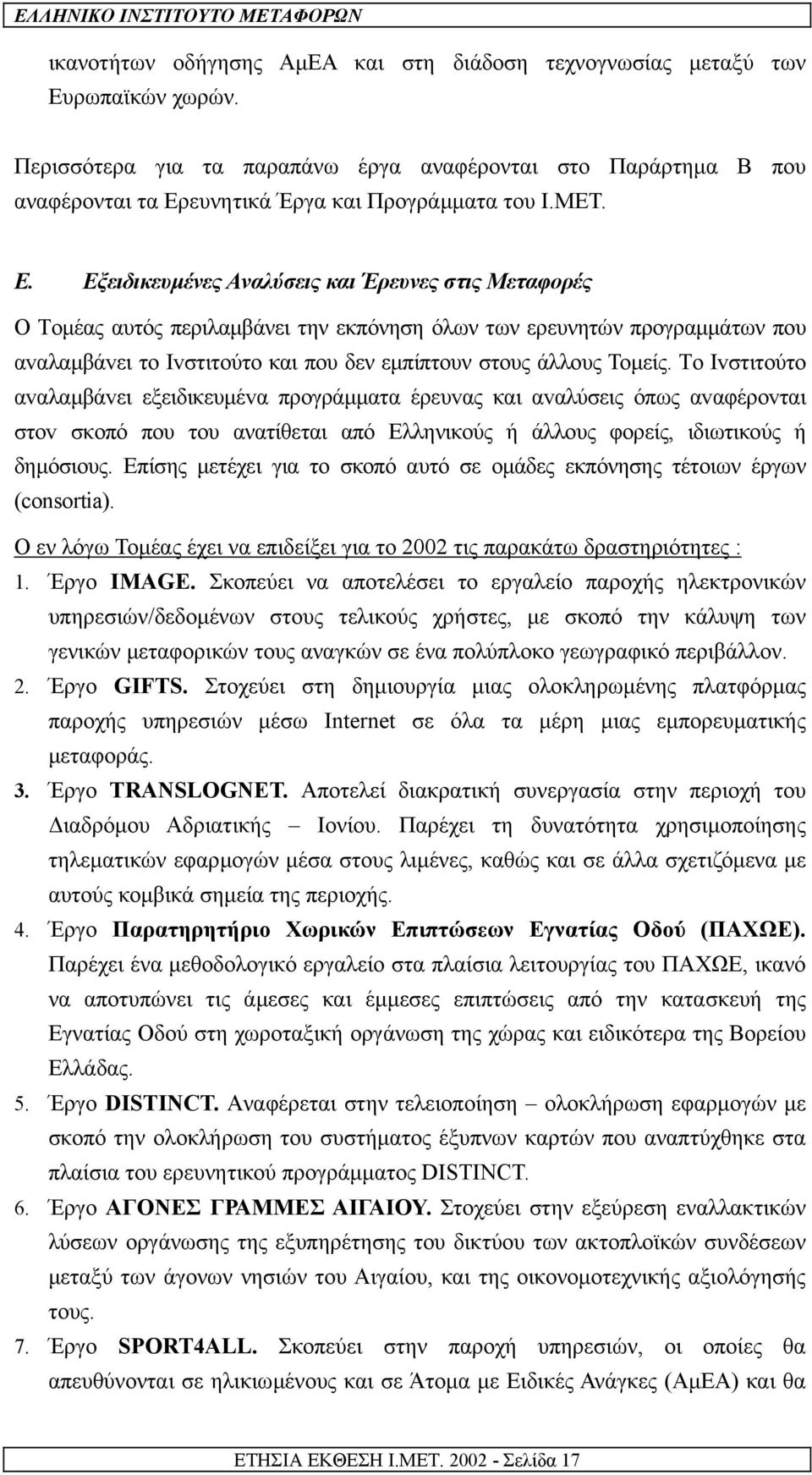 ευνητικά Έργα και Προγράµµατα του Ι.ΜΕΤ. Ε.