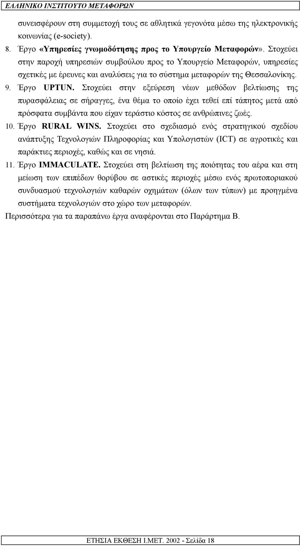 Στοχεύει στην εξεύρεση νέων µεθόδων βελτίωσης της πυρασφάλειας σε σήραγγες, ένα θέµα το οποίο έχει τεθεί επί τάπητος µετά από πρόσφατα συµβάντα που είχαν τεράστιο κόστος σε ανθρώπινες ζωές. 10.