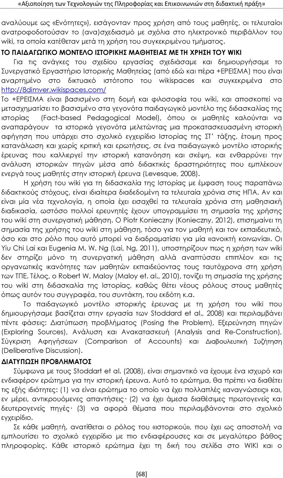 ΤΟ ΠΑΙΔΑΓΩΓΙΚΟ ΜΟΝΤΕΛΟ ΙΣΤΟΡΙΚΗΣ ΜΑΘΗΤΕΙΑΣ ΜΕ ΤΗ ΧΡΗΣΗ ΤΟΥ WIKI Για τις ανάγκες του σχεδίου εργασίας σχεδιάσαμε και δημιουργήσαμε το Συνεργατικό Εργαστήριο Ιστορικής Μαθητείας (από εδώ και πέρα