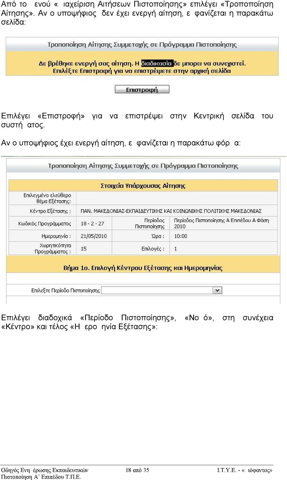 επιστρέψει στην Κεντρική σελίδα του συστήματος.